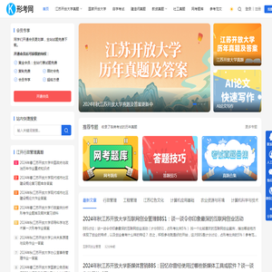 形考网-快速找到每套试题