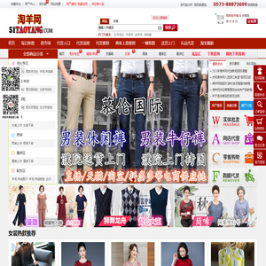 淘羊网 - 濮院专业的男装女装羊毛衫批发一件代发货源平台