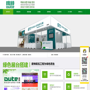 展会设计-展台搭建-绿色型材展台设计搭建-上海度特展览工程公司