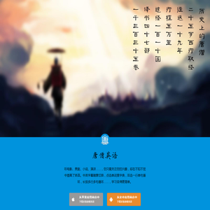 唐僧英语