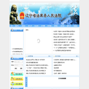 辽宁省法库县人民法院