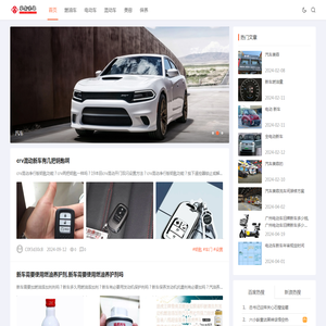 爱车无疆-一个专注于汽车领域的资讯网站 - 一个专注于汽车领域的资讯网站