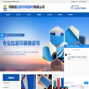 进口橡皮布批发-印刷机橡皮布价格-河南省远航印刷器材有限公司
