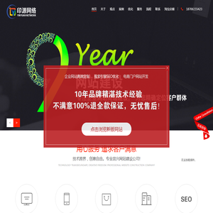 宜兴网络公司_宜兴网站建设_宜兴网站设计_宜兴做网站_印源网络科技有限公司