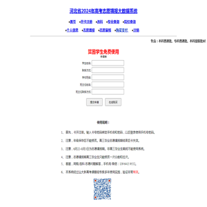 河北省2024年高考志愿填报大数据系统----------------------------------奥赛培优教育