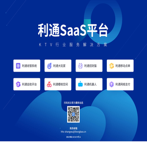 利通SaaS平台 | KTV行业服务解决方案 利通收银 微信第三方 招财猫 移动点单 自助开台 机器人 利通大玩家 利通掌柜 利通樱桃空间