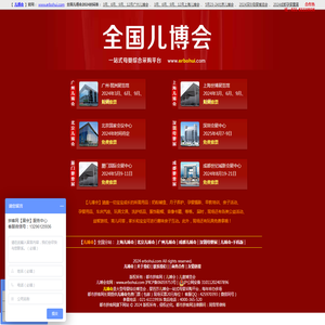 2024中国【儿博会】免费索票处_儿博会2024时间表_婴芭莎儿博会_母婴展