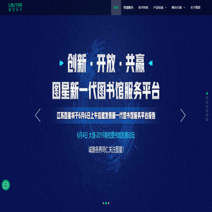 图星-Libstar智慧图书馆服务平台