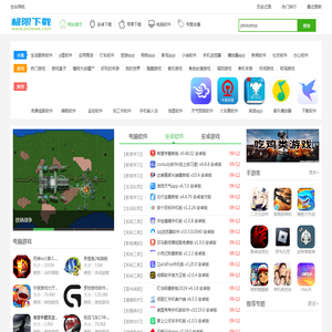极限软件园-极限下载站-绿色免费软件下载基地