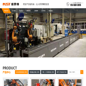 四川纽赛特工业机器人制造有限公司