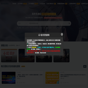 轻舟资源站