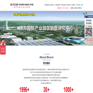 博为国际规划咨询集团