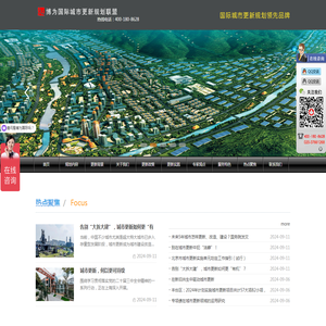 博为国际城市更新联盟