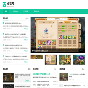 威福网_海量游戏下载_热门手游大全