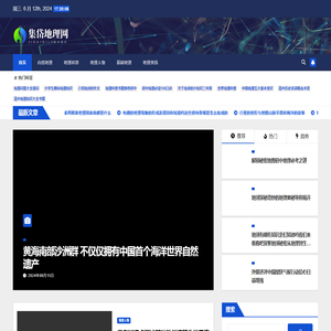 集岱地理网 - 集岱地理网
