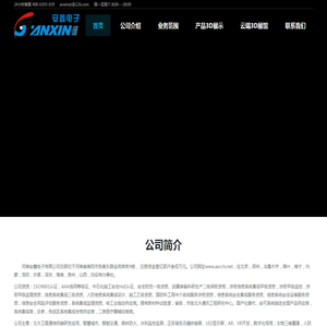 河南安鑫电子有限公司【官网】 – 十五年铸造辉煌