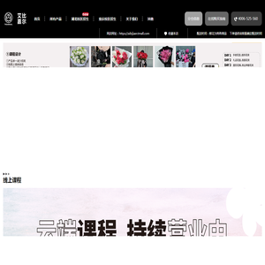 艾比嘉尔- 零基础开花店 花艺培训 气球培训 鲜花店线上运营