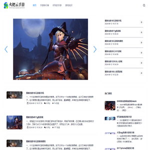 提供热门排行手游的全攻略知识游戏知识-火把云手游网