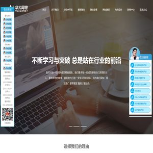 广州网站制作【华大网络】- 19年网站定制设计值得信赖-广东网站建设-广东网站维护-广东企业网站改版