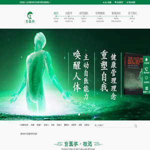 韶华|自医_学|法|方法|自愈法|章氏自医法_健走法-韶华自医学