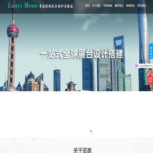 上海览意展览展示有限公司