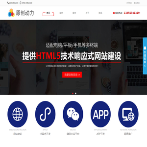 中山网站建设|中山网站设计|中山网站公司|中山市原创动力网络科技有限公司 - 中山市原创动力网络科技有限公司