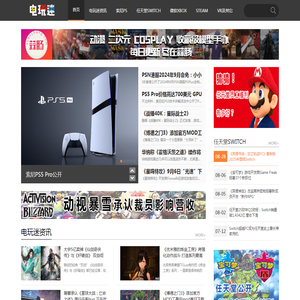 电玩迷_VR游戏_掌机游戏_电视游戏_街机游戏_电玩新媒体