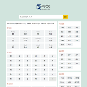 学句词-提高语言表达能力