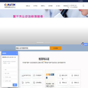深圳市凯博检测检测认证有限公司,全国性、综合性的独立第三方检测服务机构，主要从事消费类电子的咨询、检测认证业务。