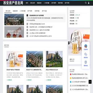 2024西安房价_西安新房楼盘_西安二手房_西安房产信息