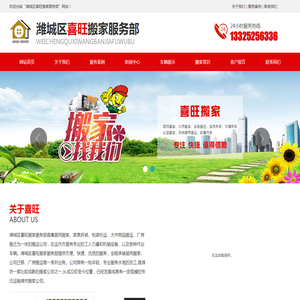 居民搬家,家具拆装,包装托运,大件物品搬运,厂房搬迁_潍城区喜旺搬家服务部