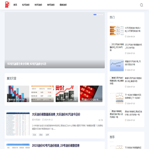 武汉油价网-提供最新城市98号汽油价格走势