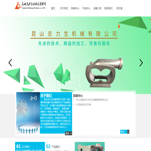 昆山志力生机械有限公司-主页