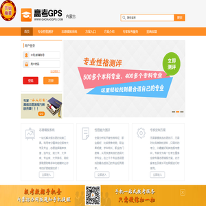 内蒙古高考GPS网-内蒙古一站式高考志愿填报系统、内蒙古高考志愿填报高考报考与网报咨询专家:独家针对内蒙古高考考生提供志愿网报的咨询服务-全方位打造的内蒙古高考志愿填报解决方案