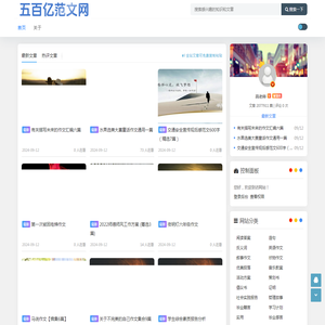 五百亿范文网 - 为您提供优质实用美文！