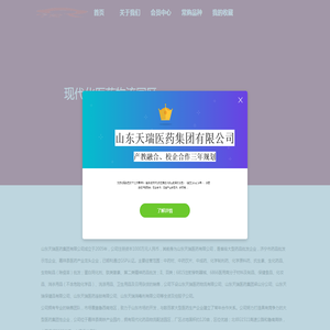 山东天瑞医药集团有限公司
