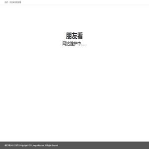 朋友看《微信搜索》 - 微信朋友圈热门内容分享平台