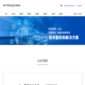 深圳信测标准技术服务股份有限公司