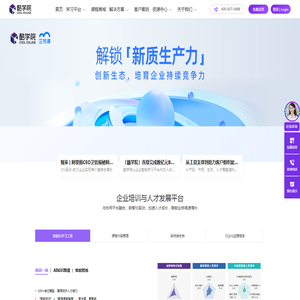 酷学院-企业培训与人才发展平台_企业在线培训系统_elearning线上培训平台