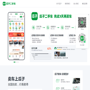 瓜子二手车-先试3天再买车