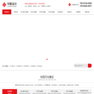 学校校园文化建设公司-校园文化设计方案-大中小学「华恒设计」-苏州华恒展览设计营造有限公司