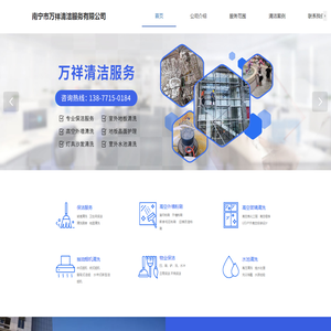 南宁市万祥清洁服务有限公司