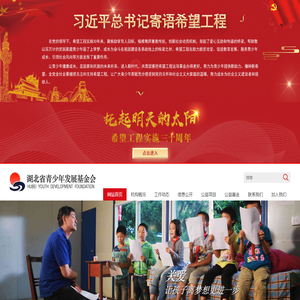湖北省青少年发展基金会