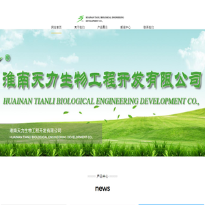 淮南天力生物工程开发有限公司