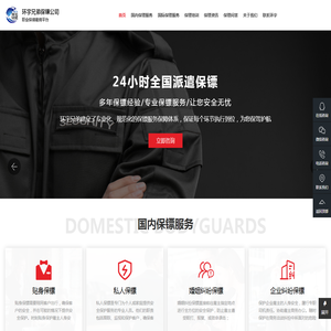 深圳保镖公司-私人保镖-贴身保镖-企业纠纷保镖-环宇兄弟安保服务公司