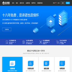 主机屋 - 中国领先的云服务器、虚拟主机、网站建设、域名注册服务商!