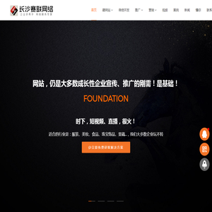 长沙高端网站定制-长沙网站建设-长沙网站制作-做网站找哪家，找湖南长沙赛联网络