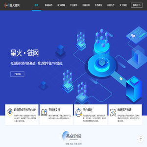 星火 • 链网