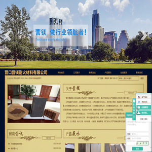 镁铬砖_镁砖_镁火泥-营口营镁耐火材料有限公司