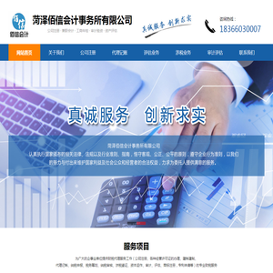 菏泽代理注册公司,菏泽兼职会计,菏泽资产评估公司,菏泽佰信会计事务所有限公司